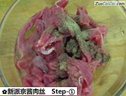 新派京酱肉丝做法第一步骤