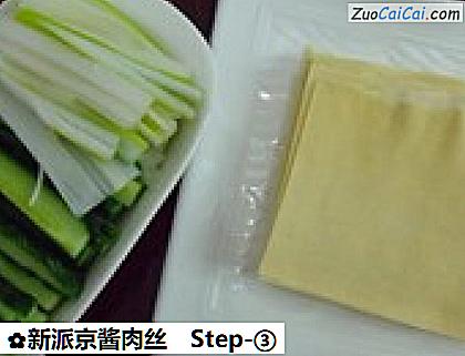 新派京酱肉丝做法第三步骤