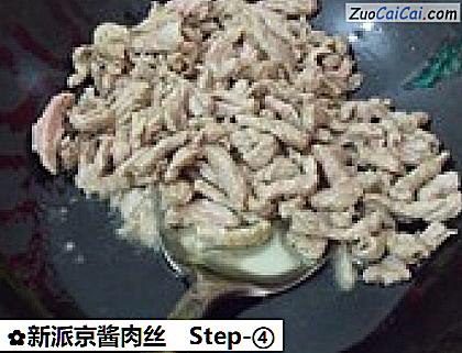 新派京酱肉丝做法第四步骤