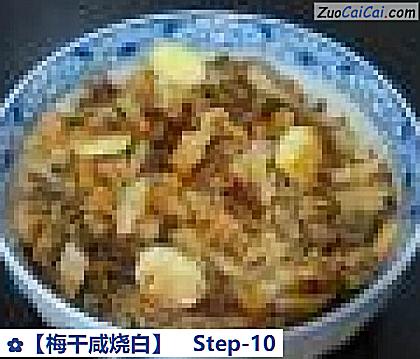 ［梅干咸烧白］做法第十步骤