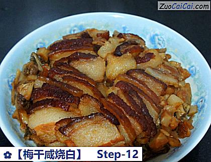［梅干咸烧白］做法第十二步骤