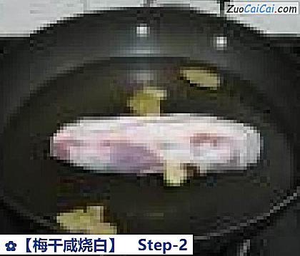 ［梅干咸烧白］做法第二步骤