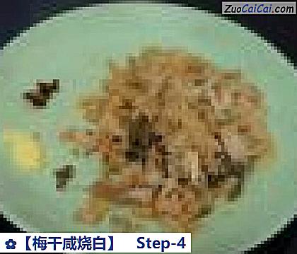 ［梅干咸烧白］做法第四步骤