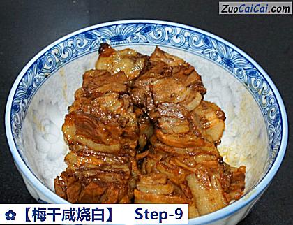 ［梅干咸烧白］做法第九步骤