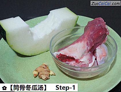 筒骨冬瓜汤做法第一步骤