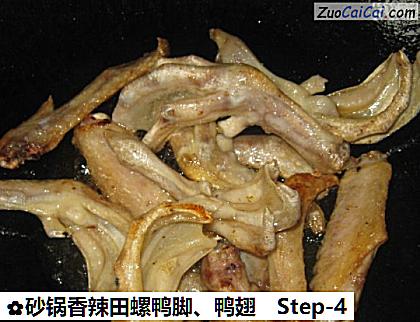 砂锅香辣田螺鸭脚、鸭翅做法第四步骤