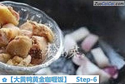 大黄鸭黄金咖喱饭做法第六步骤
