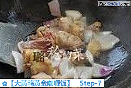 大黄鸭黄金咖喱饭做法第七步骤