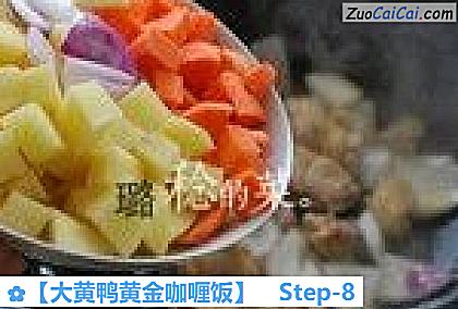 大黄鸭黄金咖喱饭做法第八步骤