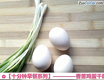 香葱鸡蛋千层饼做法第一步骤