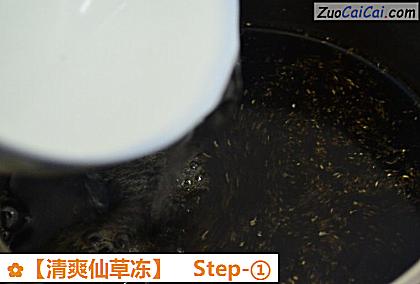 清爽仙草冻做法第一步骤