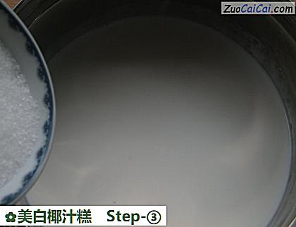 美白椰汁糕做法第三步骤