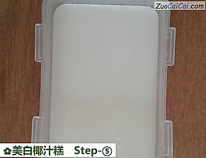 美白椰汁糕做法第五步骤
