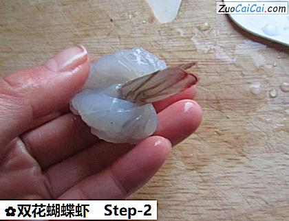 双花蝴蝶虾做法第二步骤