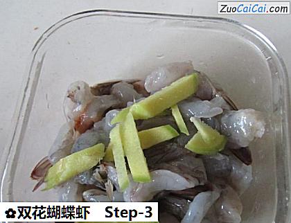 双花蝴蝶虾做法第三步骤