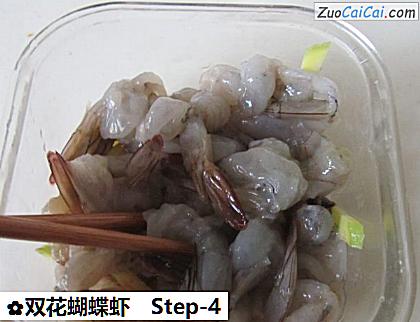 双花蝴蝶虾做法第四步骤