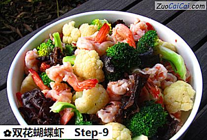 双花蝴蝶虾做法第九步骤