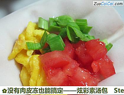 没有肉皮冻也能搞定——炫彩素汤包做法第十五步骤