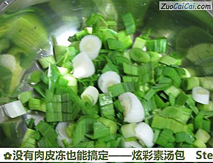 没有肉皮冻也能搞定——炫彩素汤包做法第二步骤