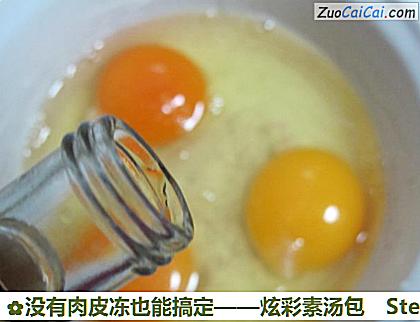 没有肉皮冻也能搞定——炫彩素汤包做法第四步骤