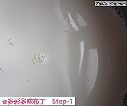 多彩多味布丁做法第一步骤