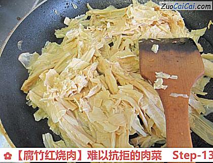 腐竹红烧肉做法第十三步骤