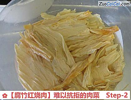 腐竹红烧肉做法第二步骤