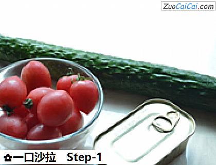 一口沙拉做法第一步骤