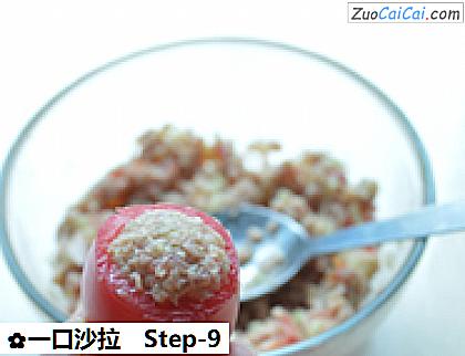 一口沙拉做法第九步骤