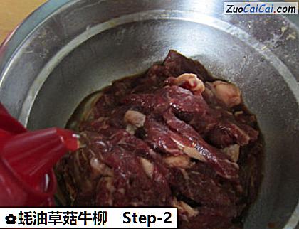 蚝油草菇牛柳做法第二步骤