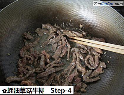 蚝油草菇牛柳做法第四步骤