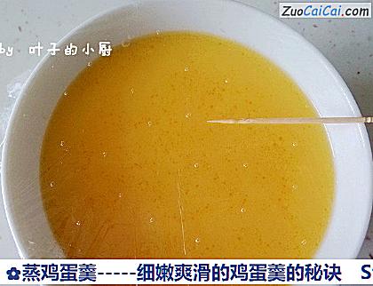 蒸鸡蛋羹做法第十步骤