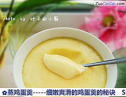 蒸鸡蛋羹做法第十二步骤