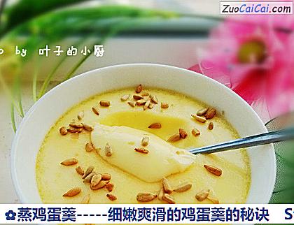蒸鸡蛋羹做法第十四步骤