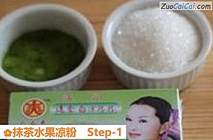 抹茶水果凉粉做法第一步骤