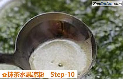 抹茶水果凉粉做法第十步骤