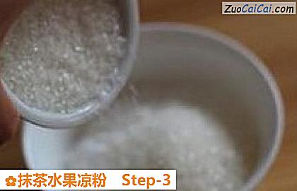 抹茶水果凉粉做法第三步骤