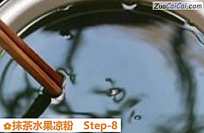 抹茶水果凉粉做法第八步骤