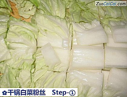 干锅白菜粉丝做法第一步骤