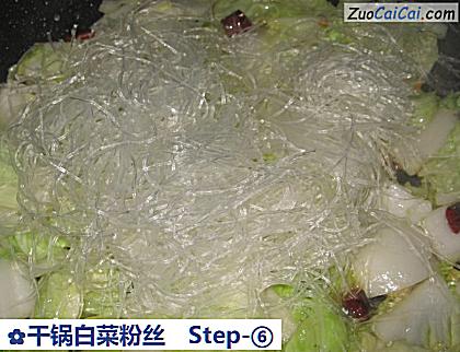 干锅白菜粉丝做法第六步骤
