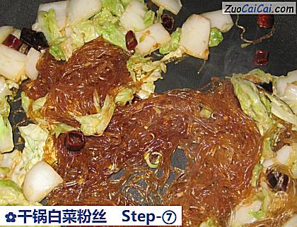干锅白菜粉丝做法第七步骤
