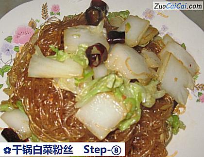 干锅白菜粉丝做法第八步骤