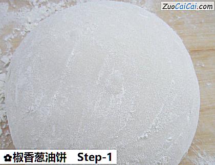 椒香葱油饼做法第一步骤