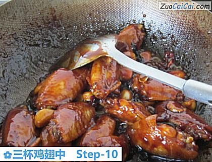三杯鸡翅中做法第十步骤