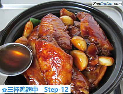 三杯鸡翅中做法第十二步骤