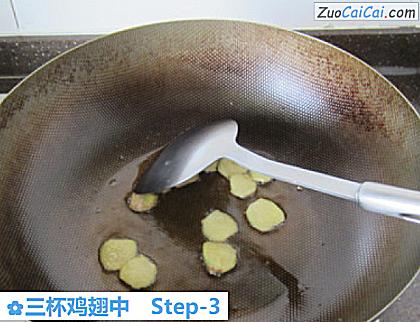 三杯鸡翅中做法第三步骤