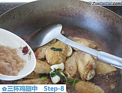 三杯鸡翅中做法第八步骤