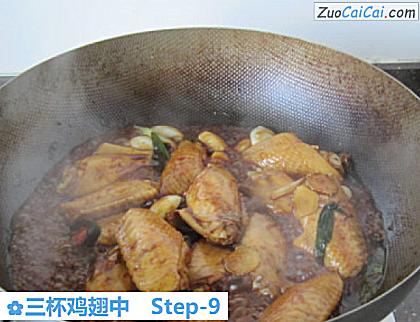 三杯鸡翅中做法第九步骤