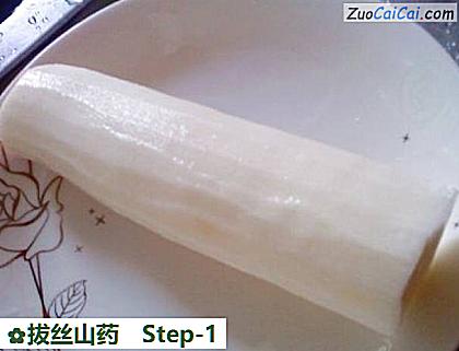 拔丝山药做法第一步骤