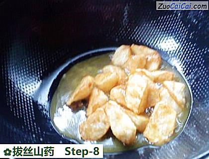 拔丝山药做法第八步骤